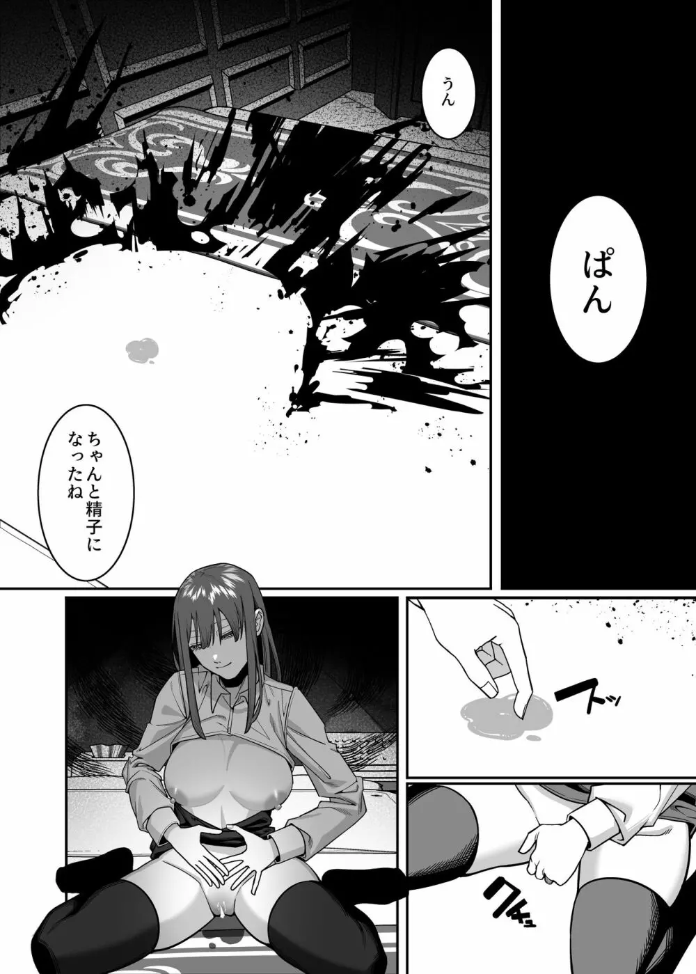 無表情なマキマさんに死ぬほど搾り犯●れるアヘアヘおね●●●本 Page.34
