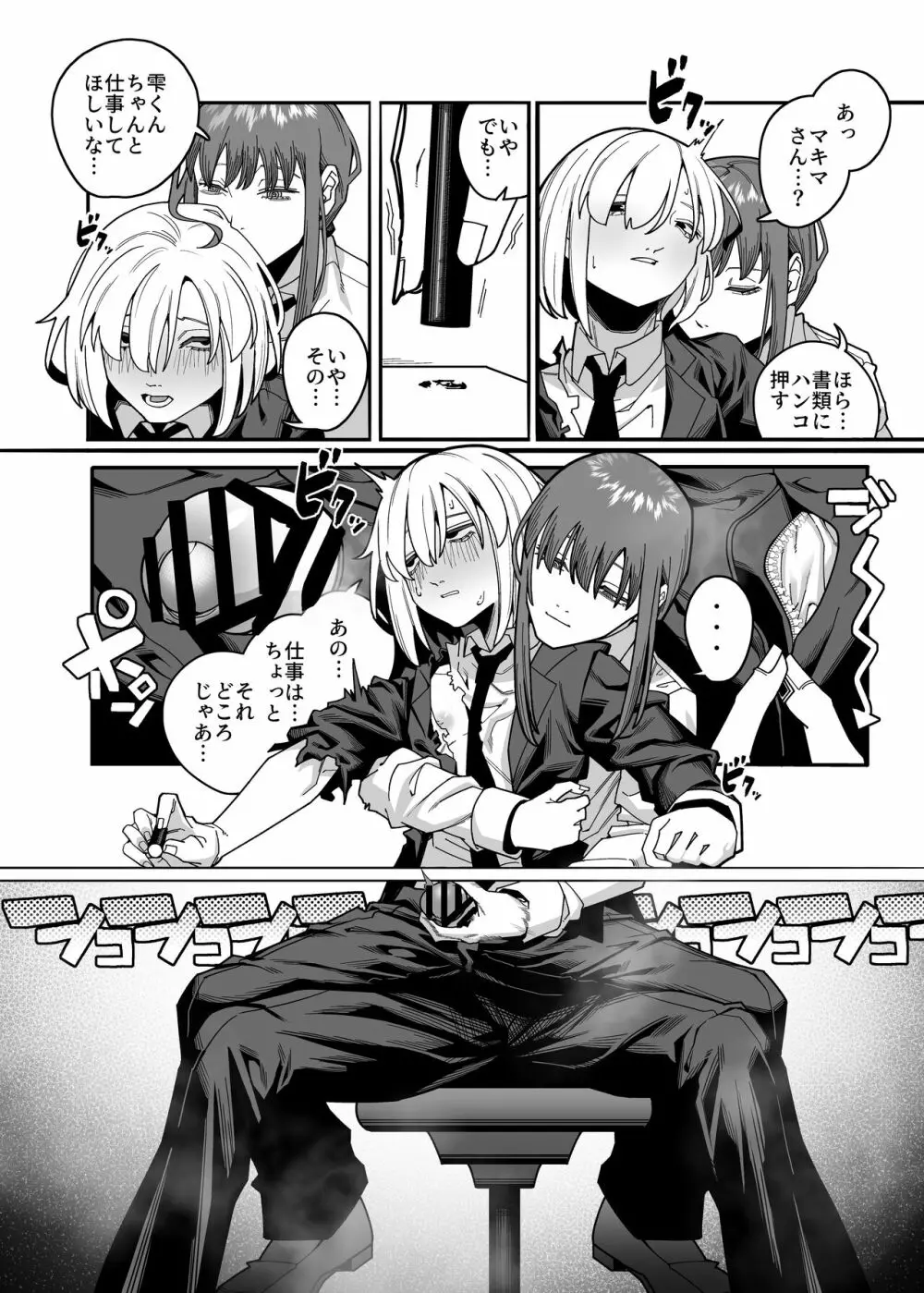無表情なマキマさんに死ぬほど搾り犯●れるアヘアヘおね●●●本 Page.8