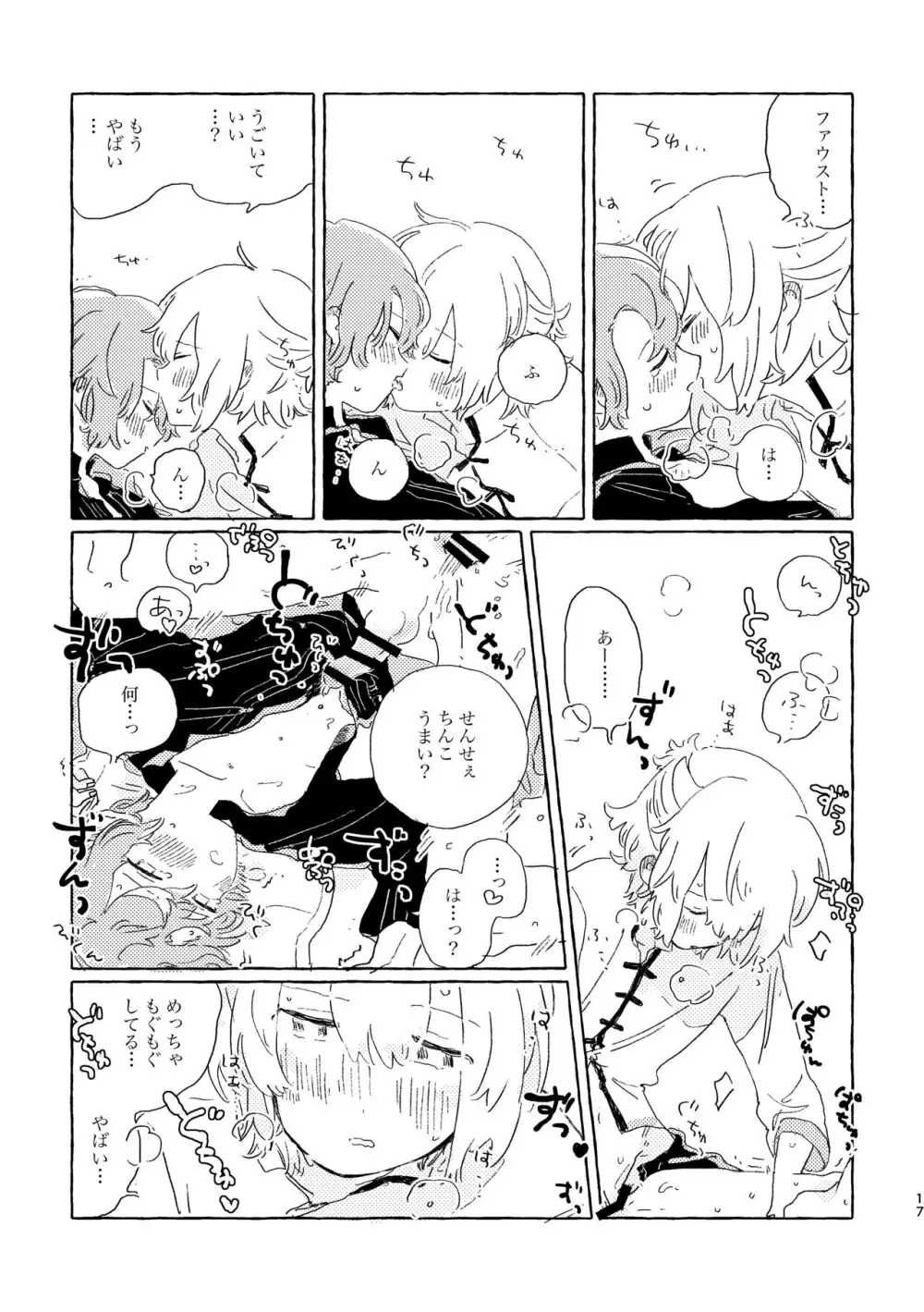 君ならなんだっていいけど Page.16