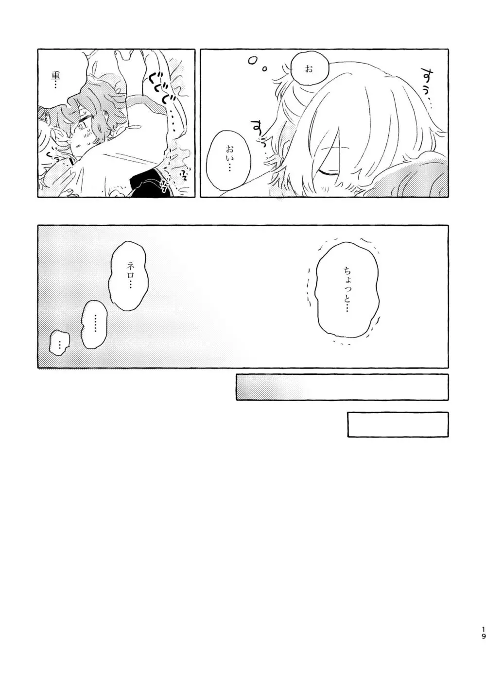 君ならなんだっていいけど Page.18