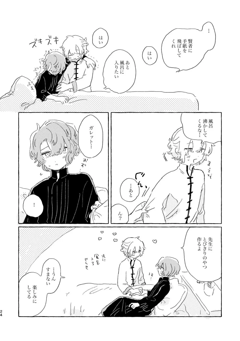 君ならなんだっていいけど Page.23