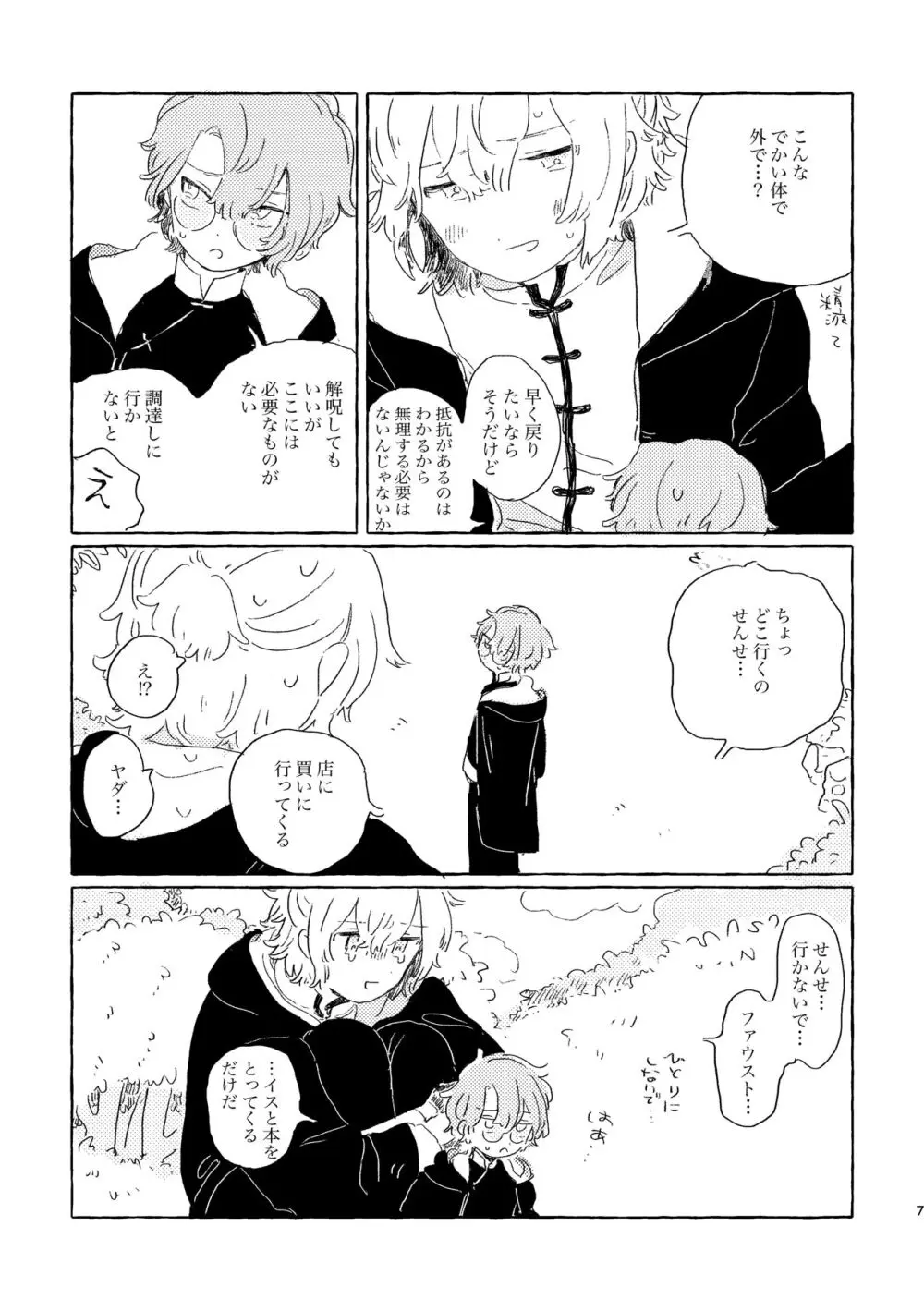君ならなんだっていいけど Page.6