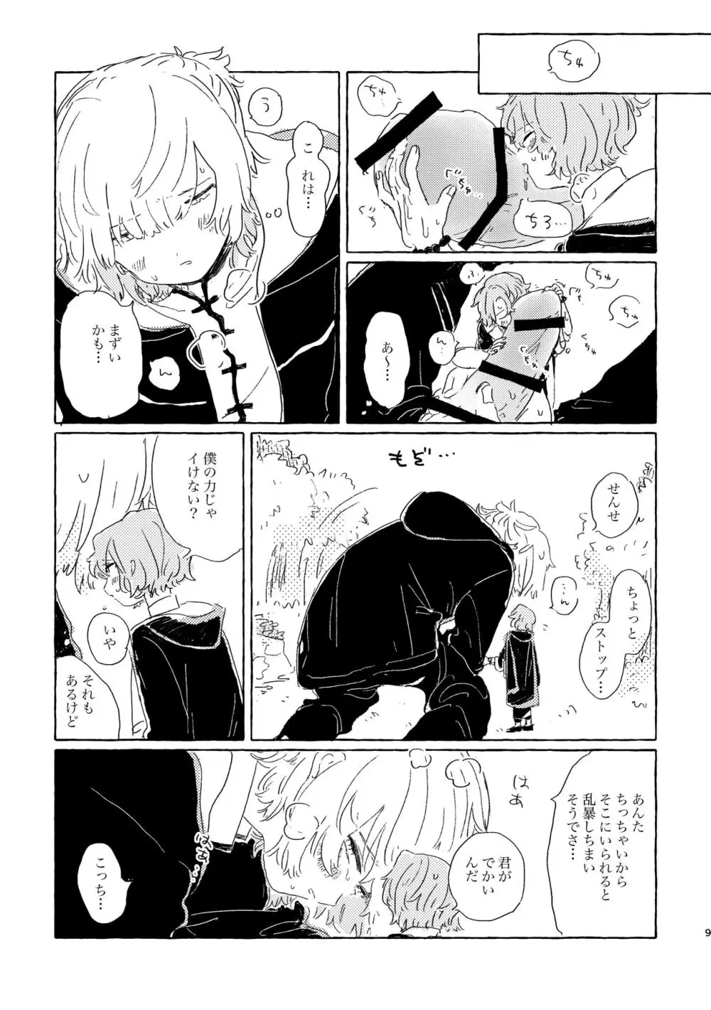 君ならなんだっていいけど Page.8