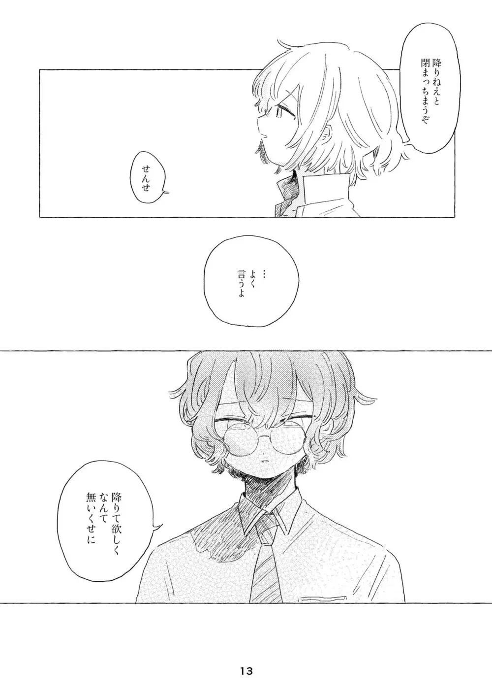 みわくのワンルーム Page.10