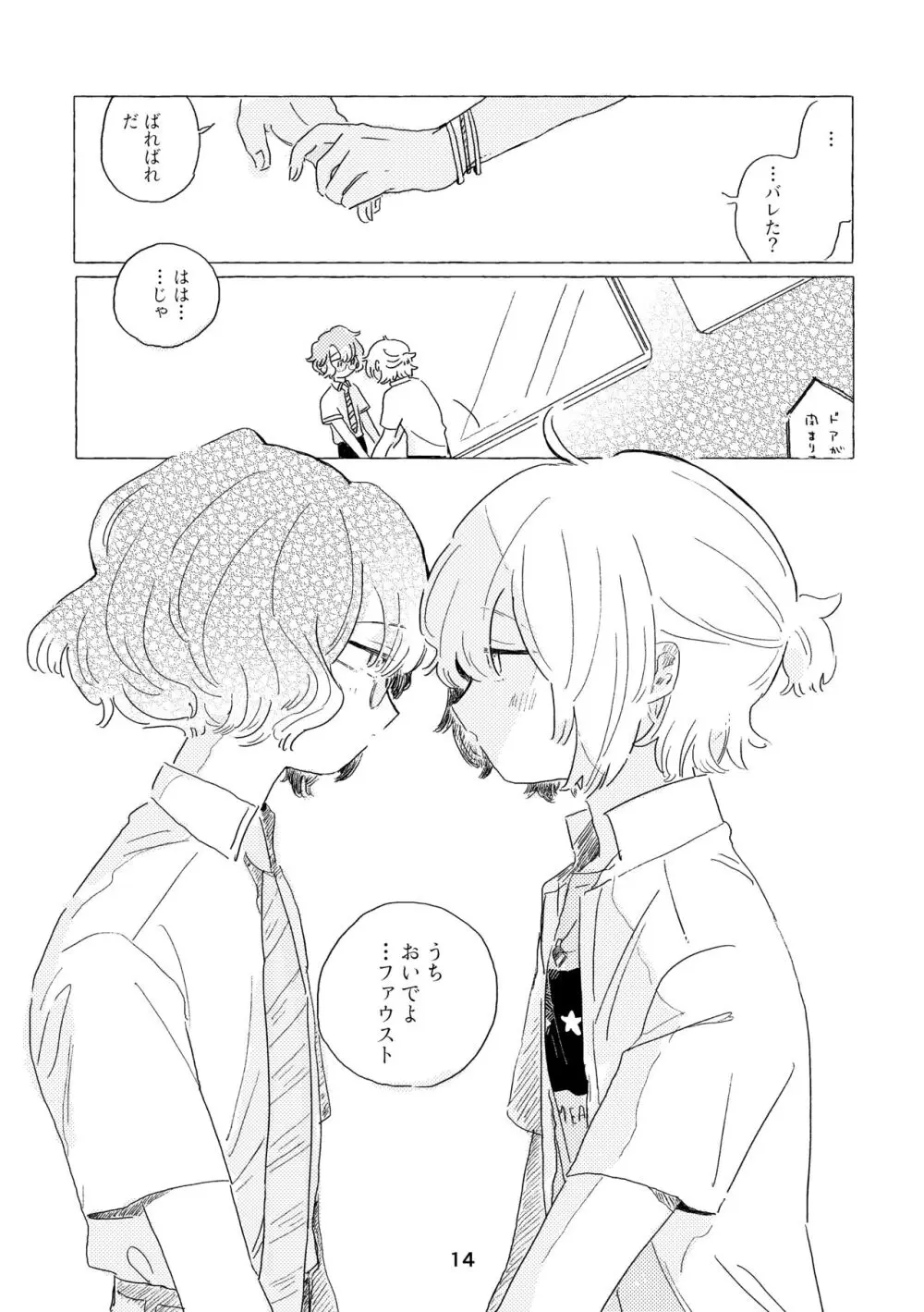 みわくのワンルーム Page.11