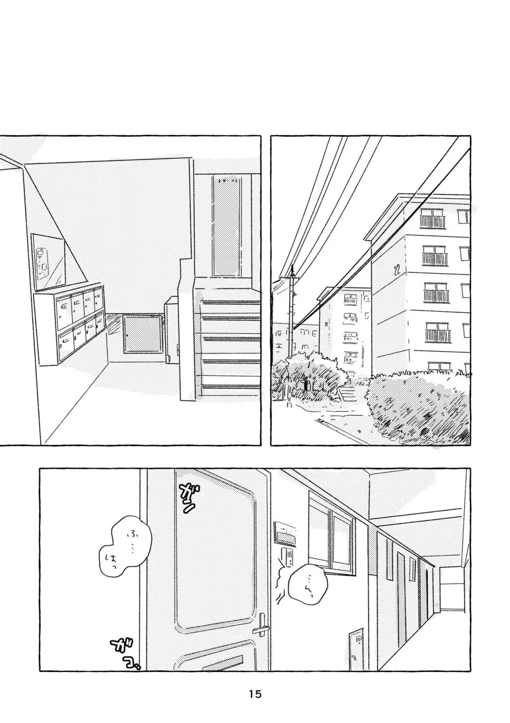 みわくのワンルーム Page.12