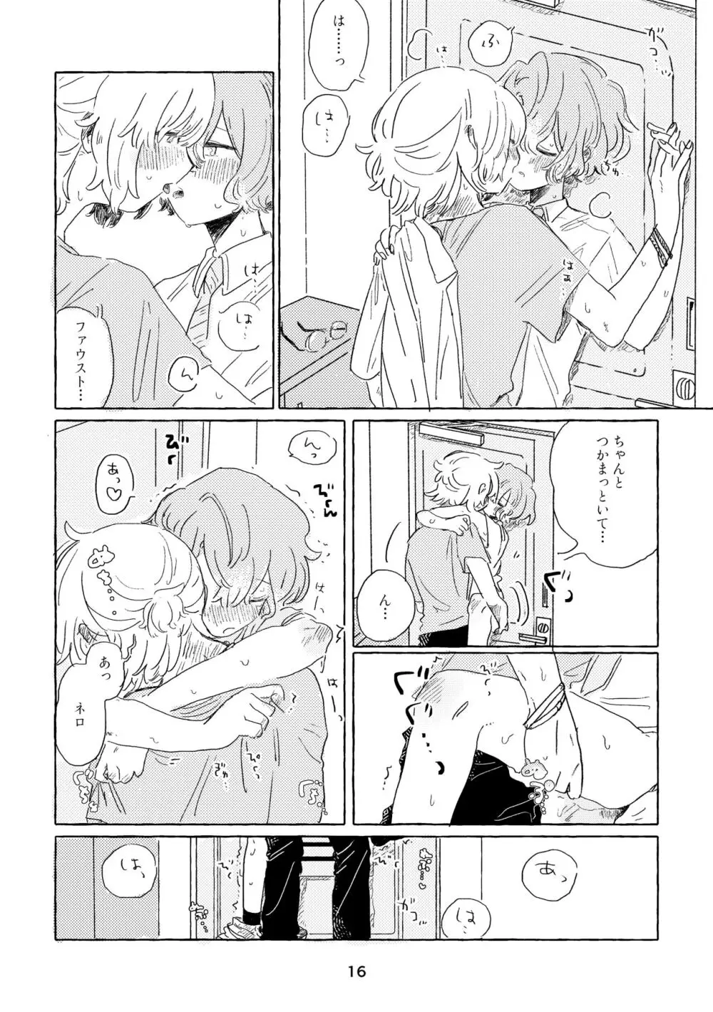 みわくのワンルーム Page.13