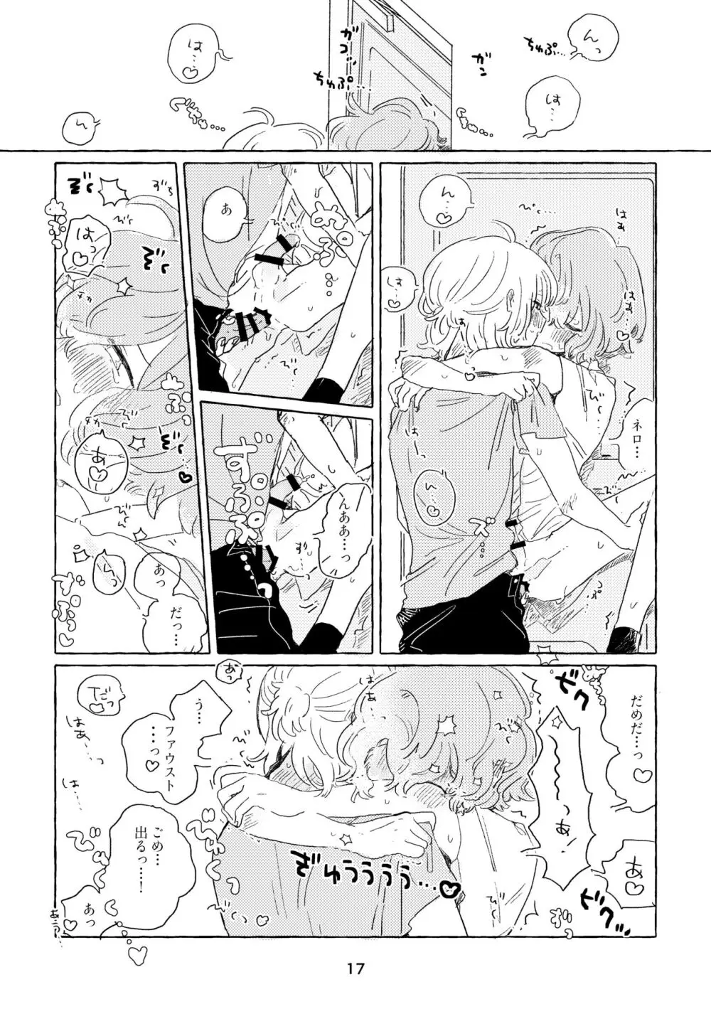 みわくのワンルーム Page.14
