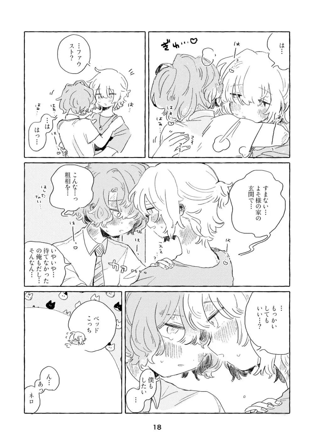 みわくのワンルーム Page.15