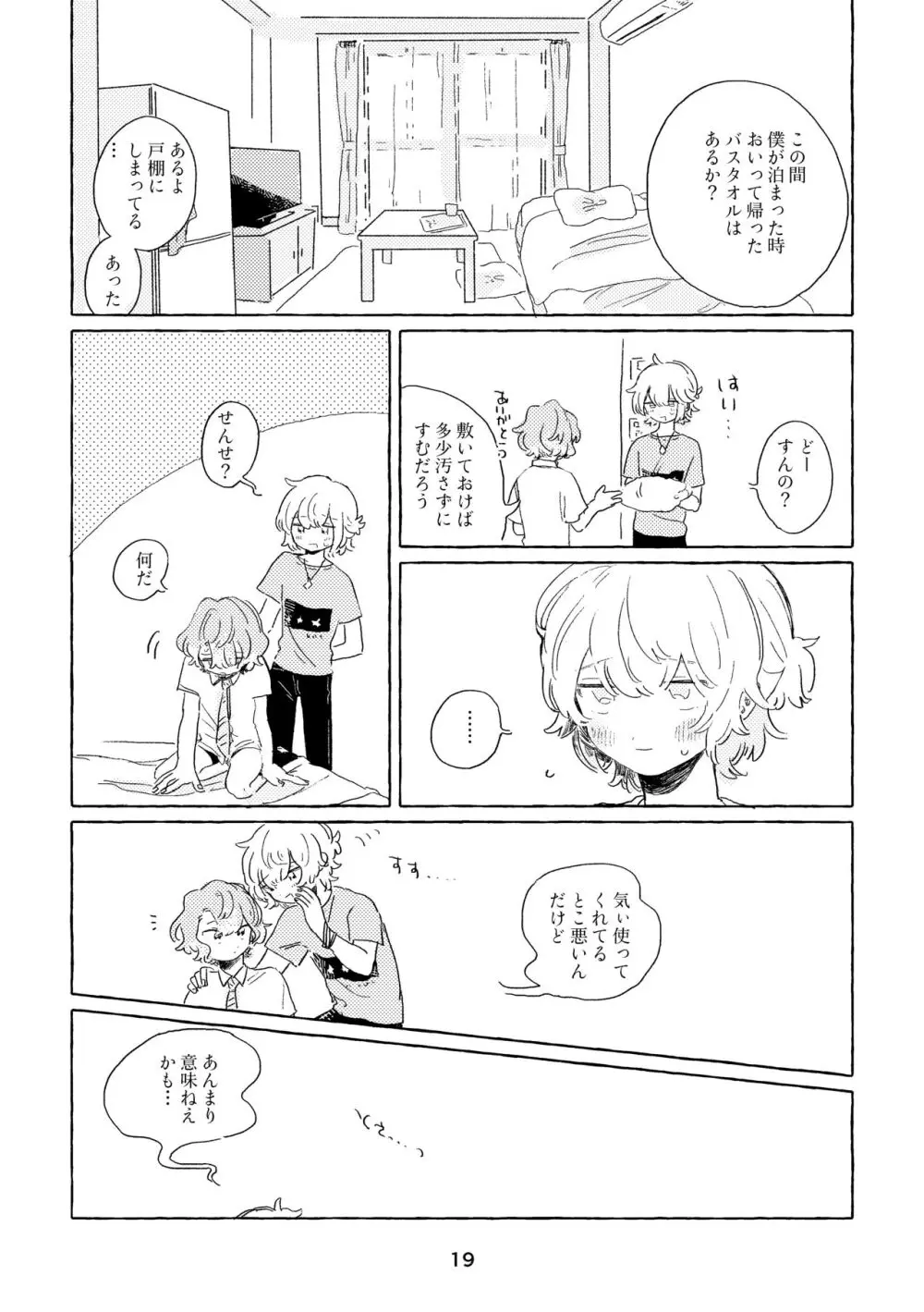 みわくのワンルーム Page.16