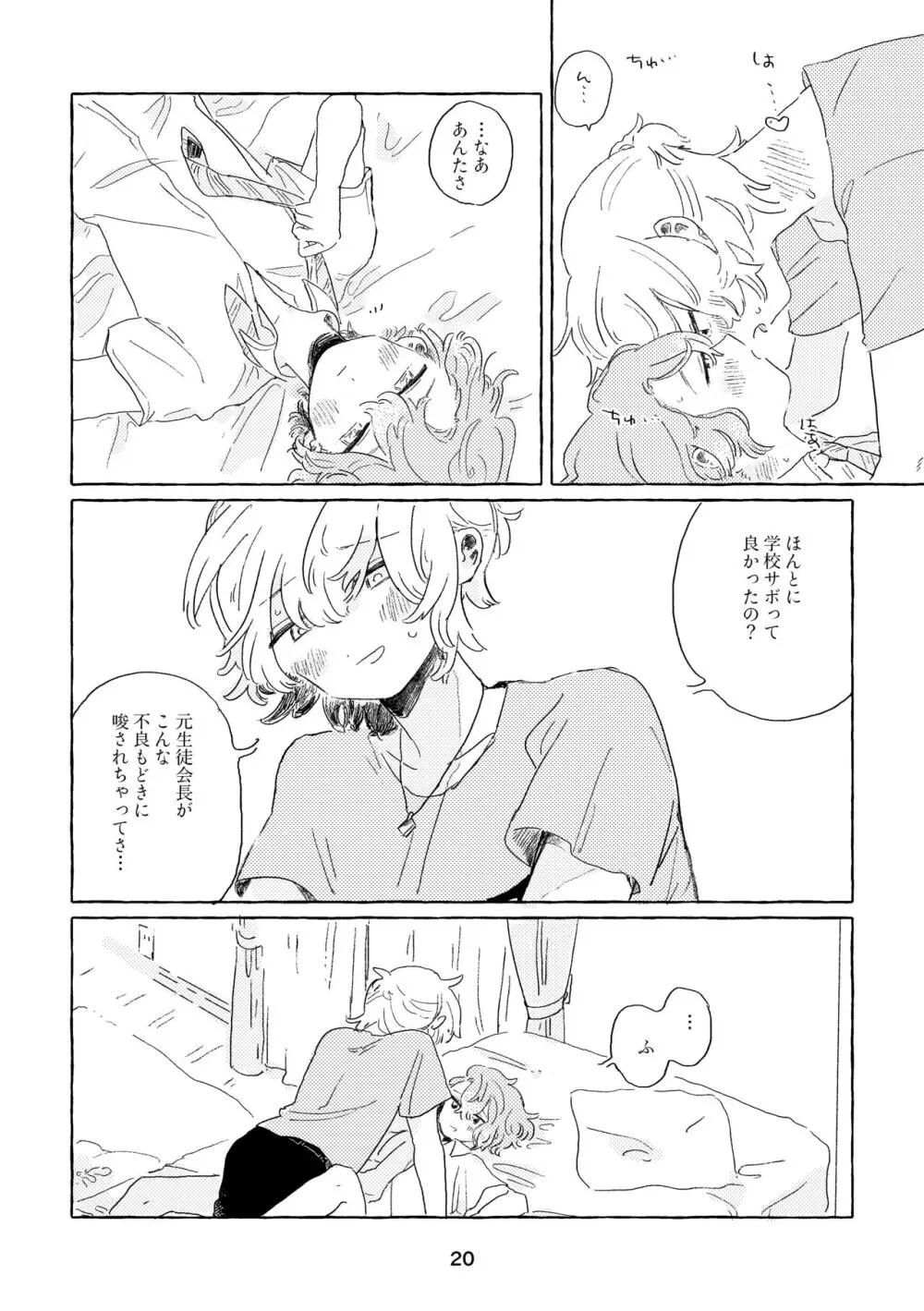 みわくのワンルーム Page.17