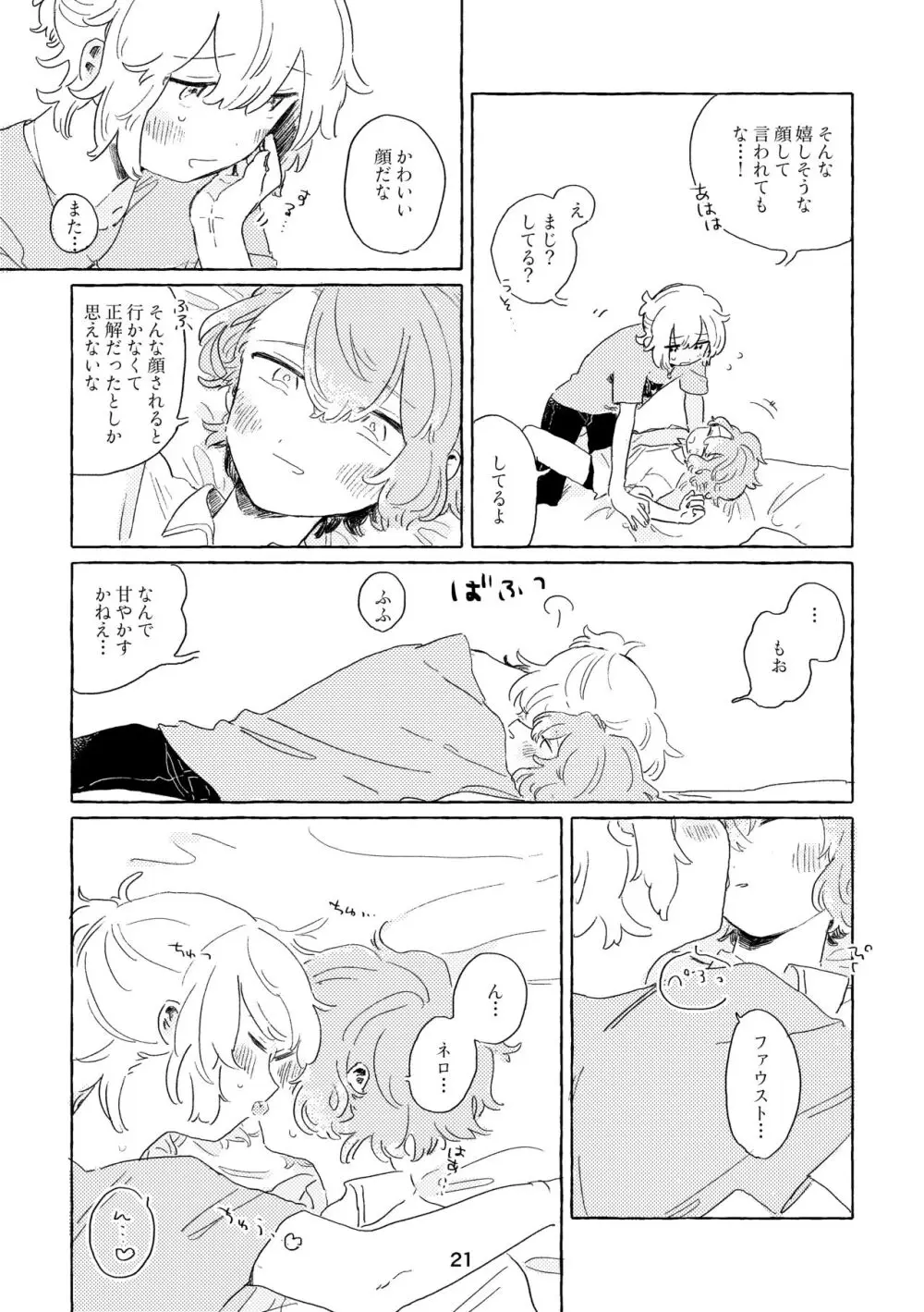 みわくのワンルーム Page.18