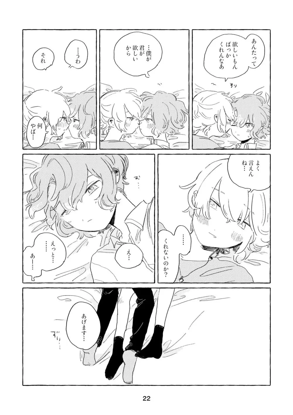 みわくのワンルーム Page.19