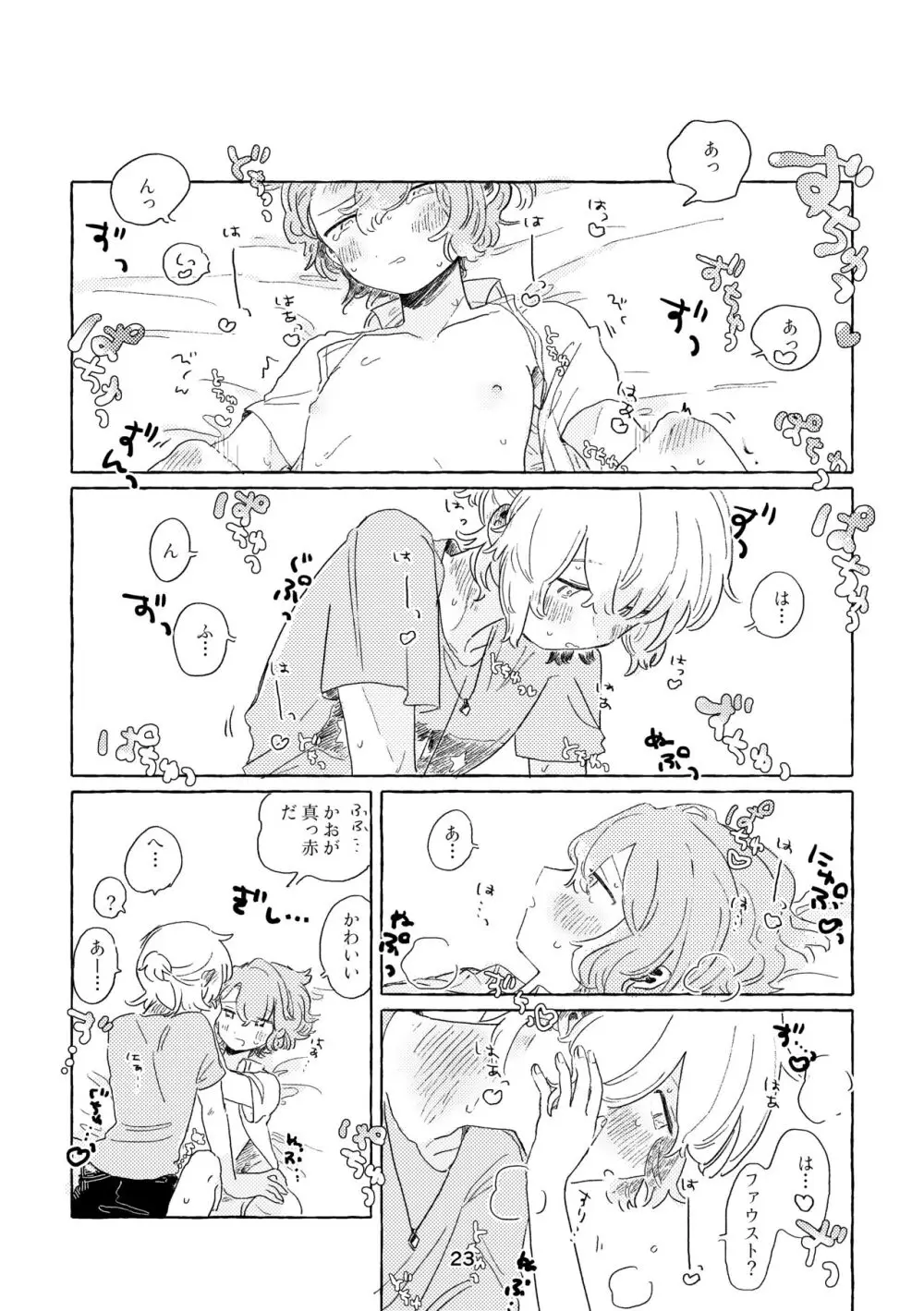 みわくのワンルーム Page.20