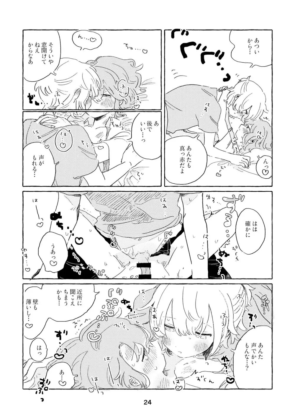 みわくのワンルーム Page.21