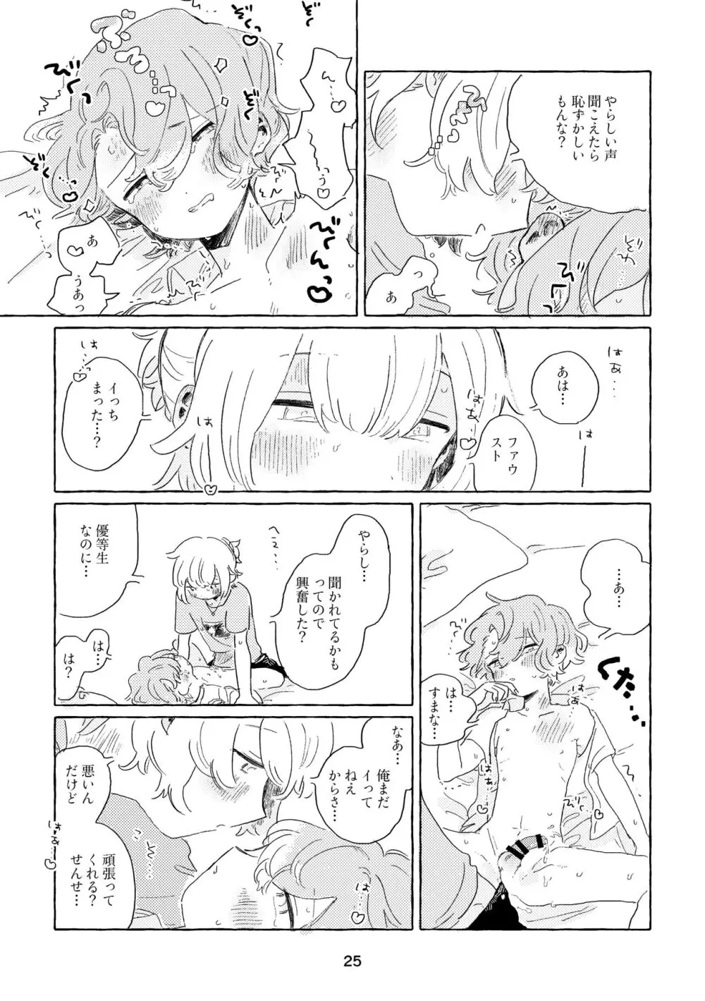 みわくのワンルーム Page.22