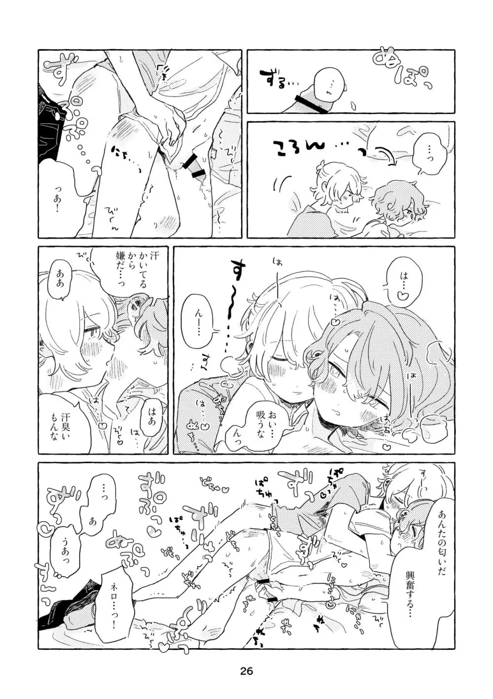 みわくのワンルーム Page.23