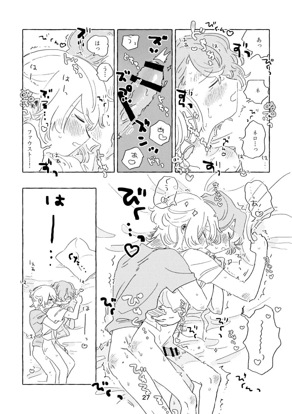 みわくのワンルーム Page.24