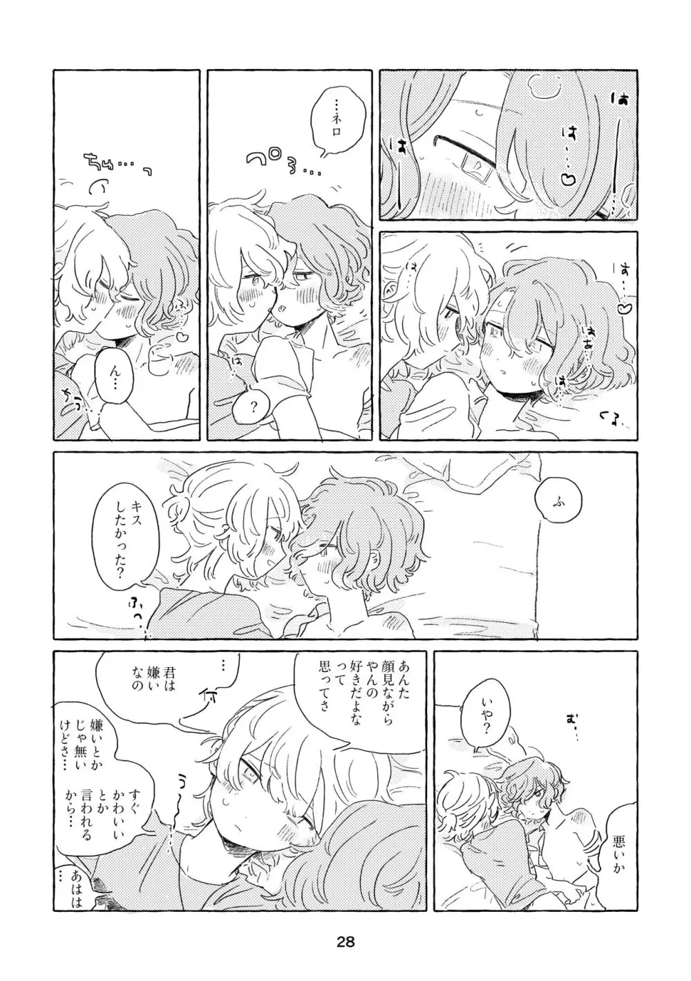 みわくのワンルーム Page.25