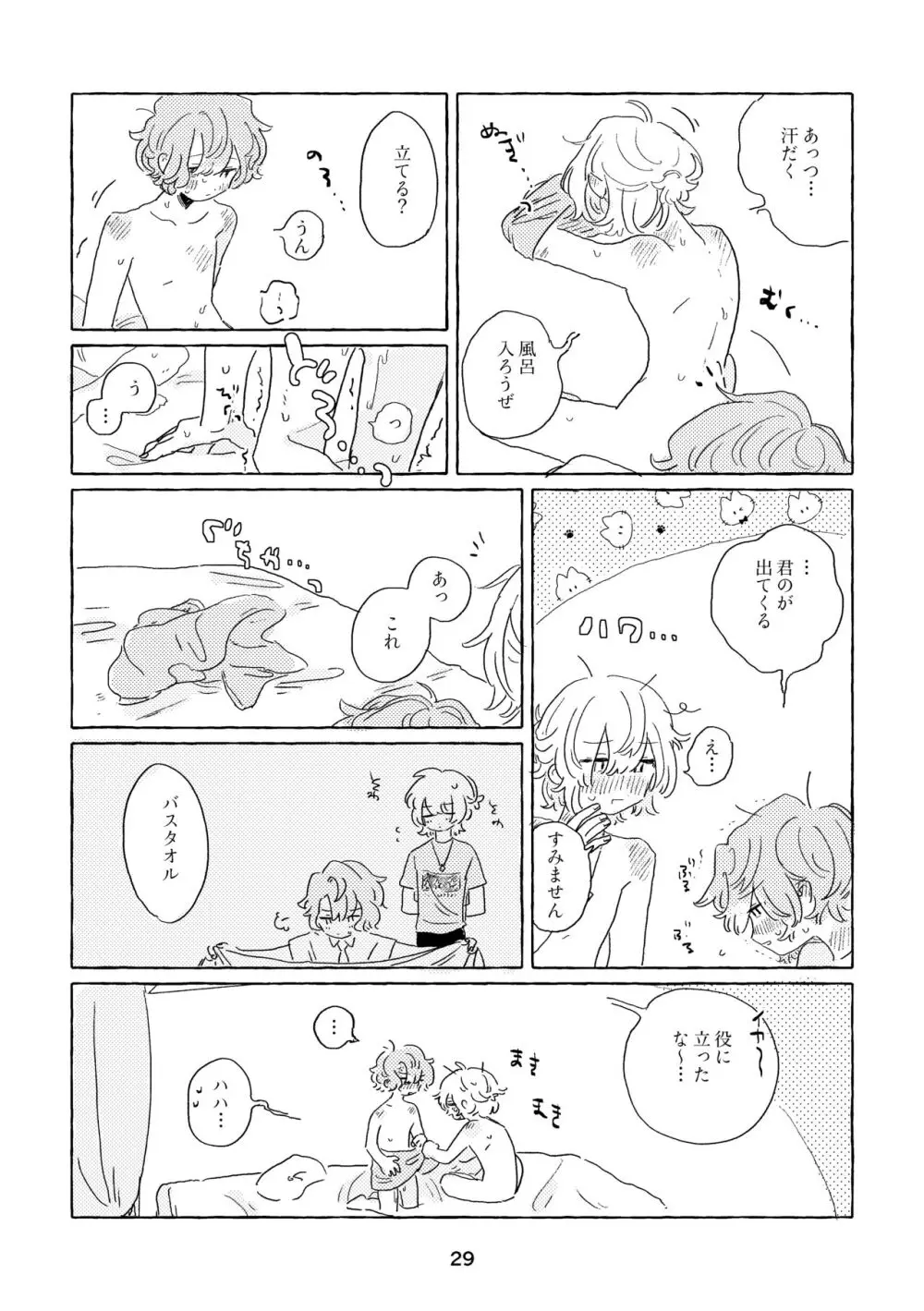 みわくのワンルーム Page.26