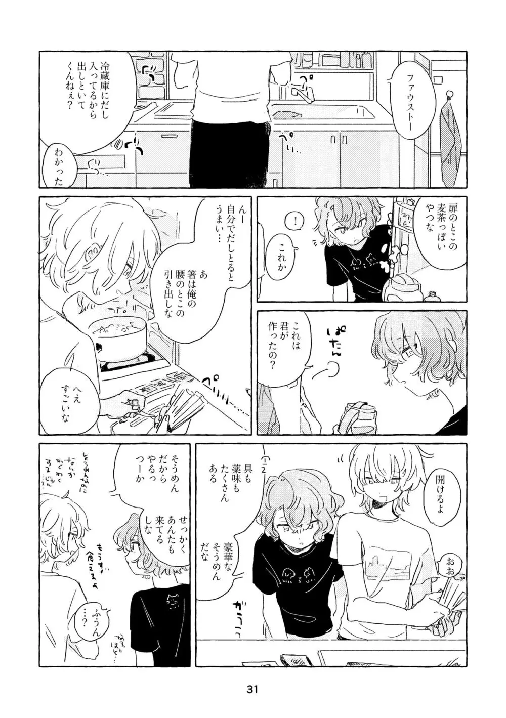 みわくのワンルーム Page.28