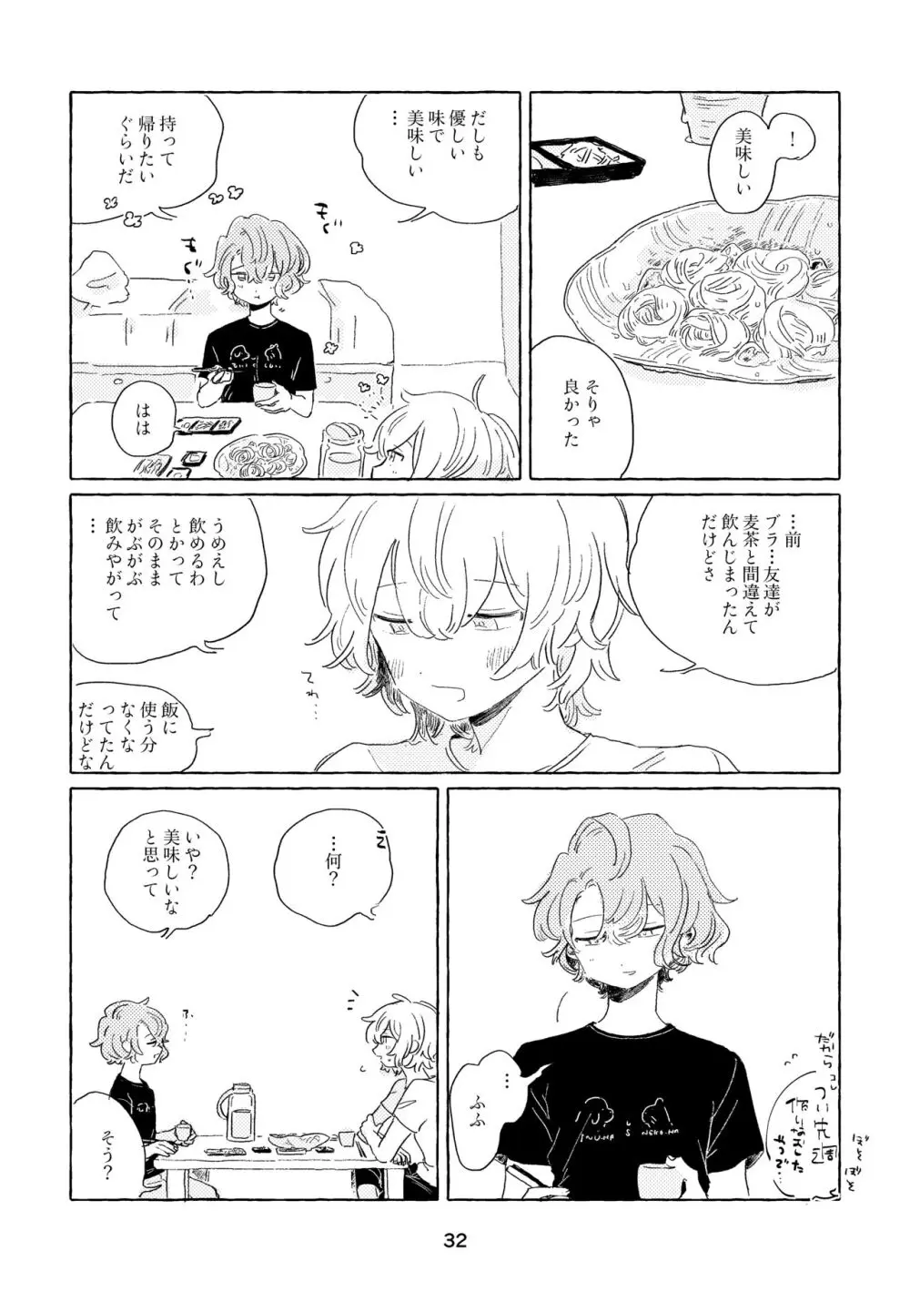 みわくのワンルーム Page.29