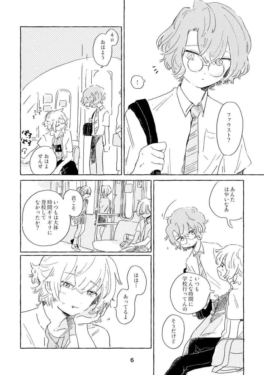 みわくのワンルーム Page.3