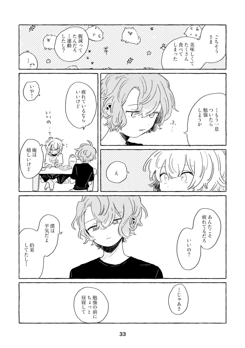 みわくのワンルーム Page.30