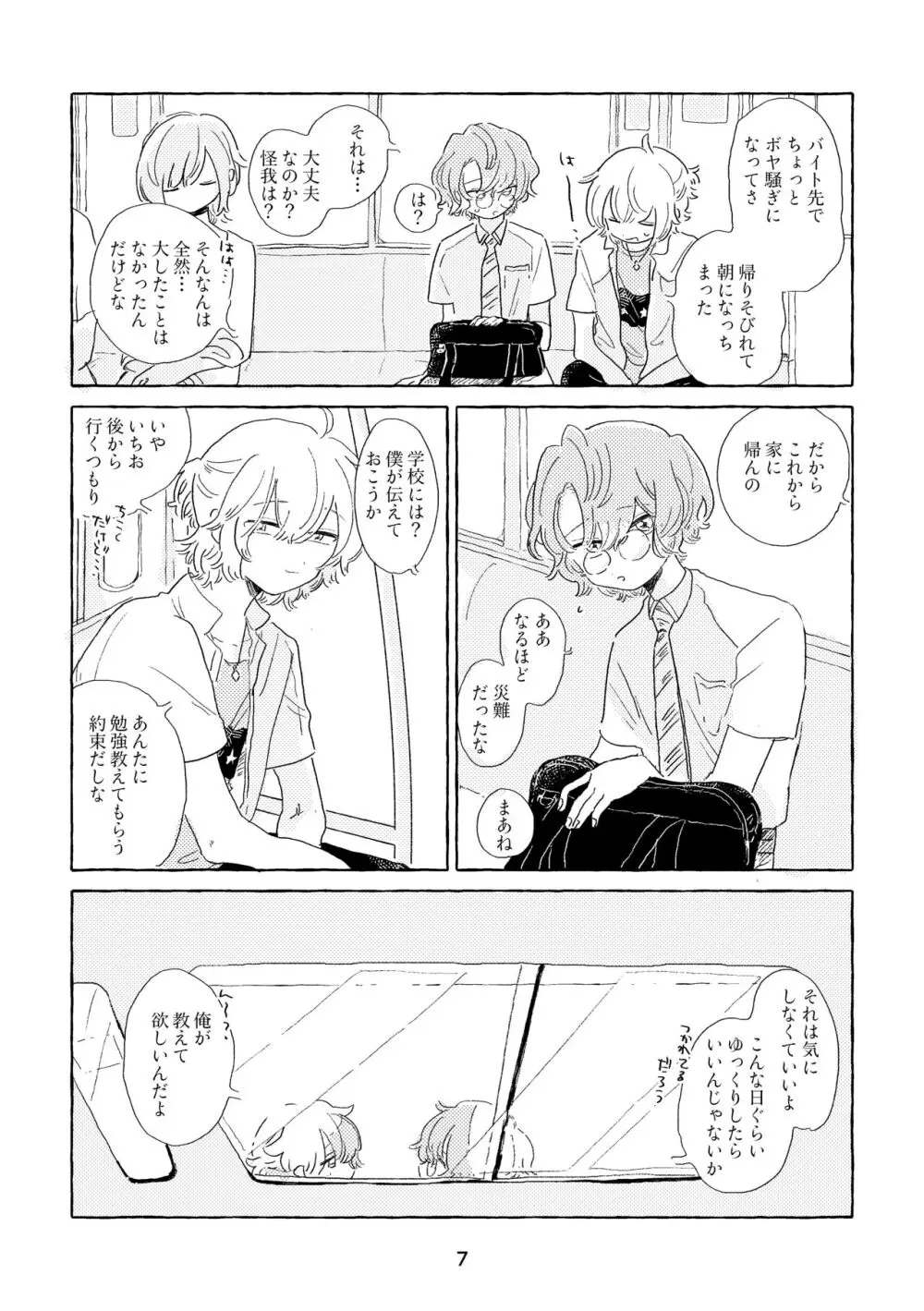 みわくのワンルーム Page.4
