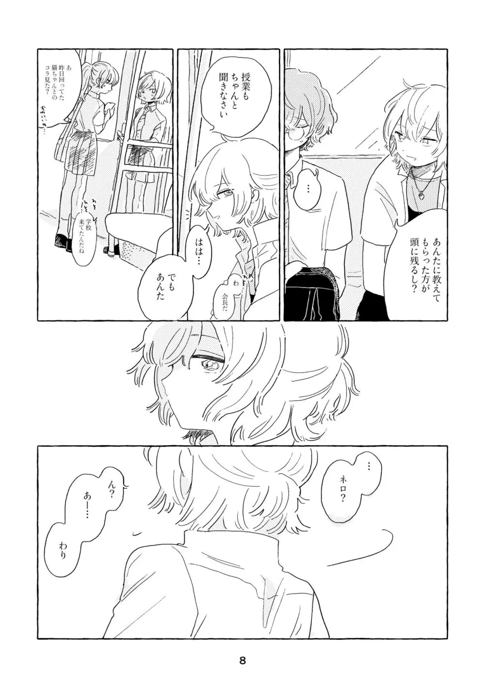 みわくのワンルーム Page.5