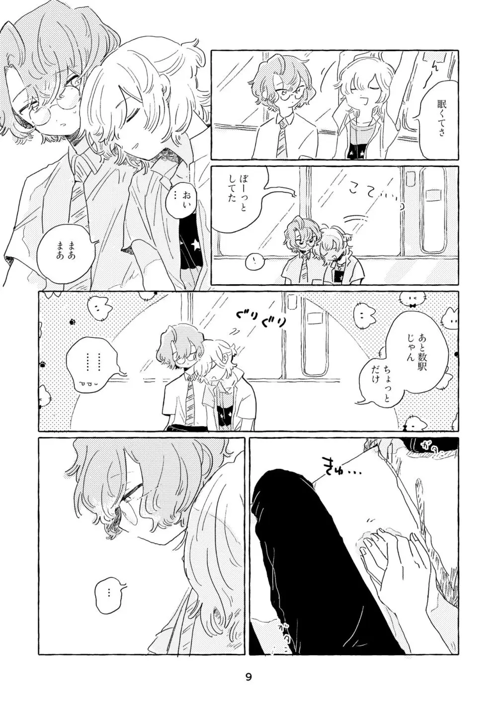 みわくのワンルーム Page.6