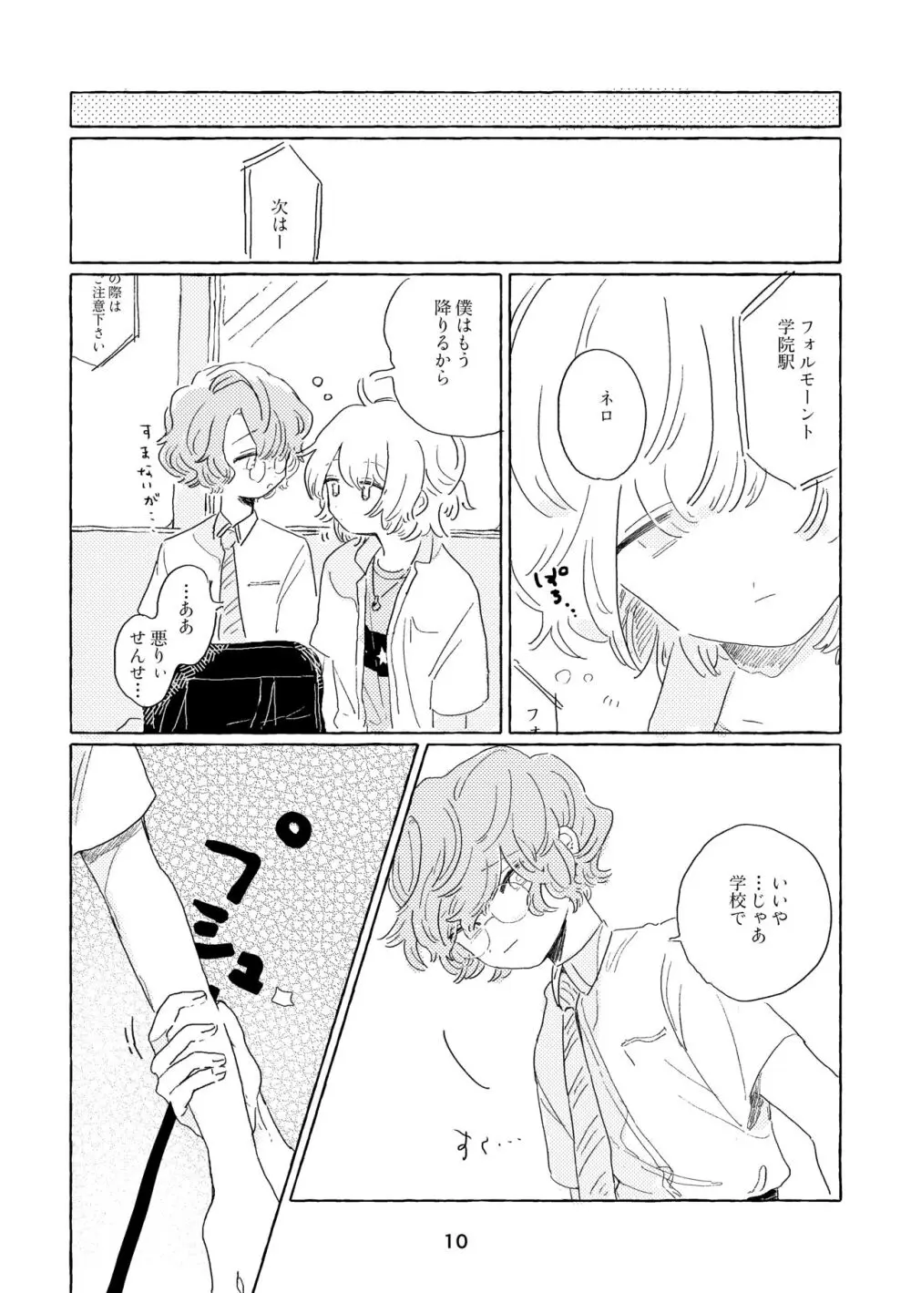 みわくのワンルーム Page.7