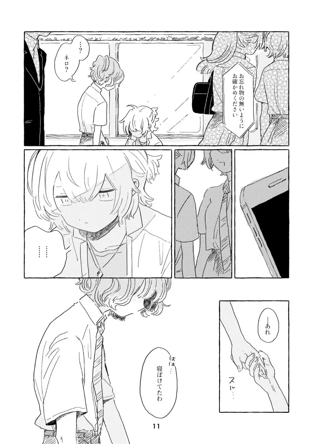 みわくのワンルーム Page.8