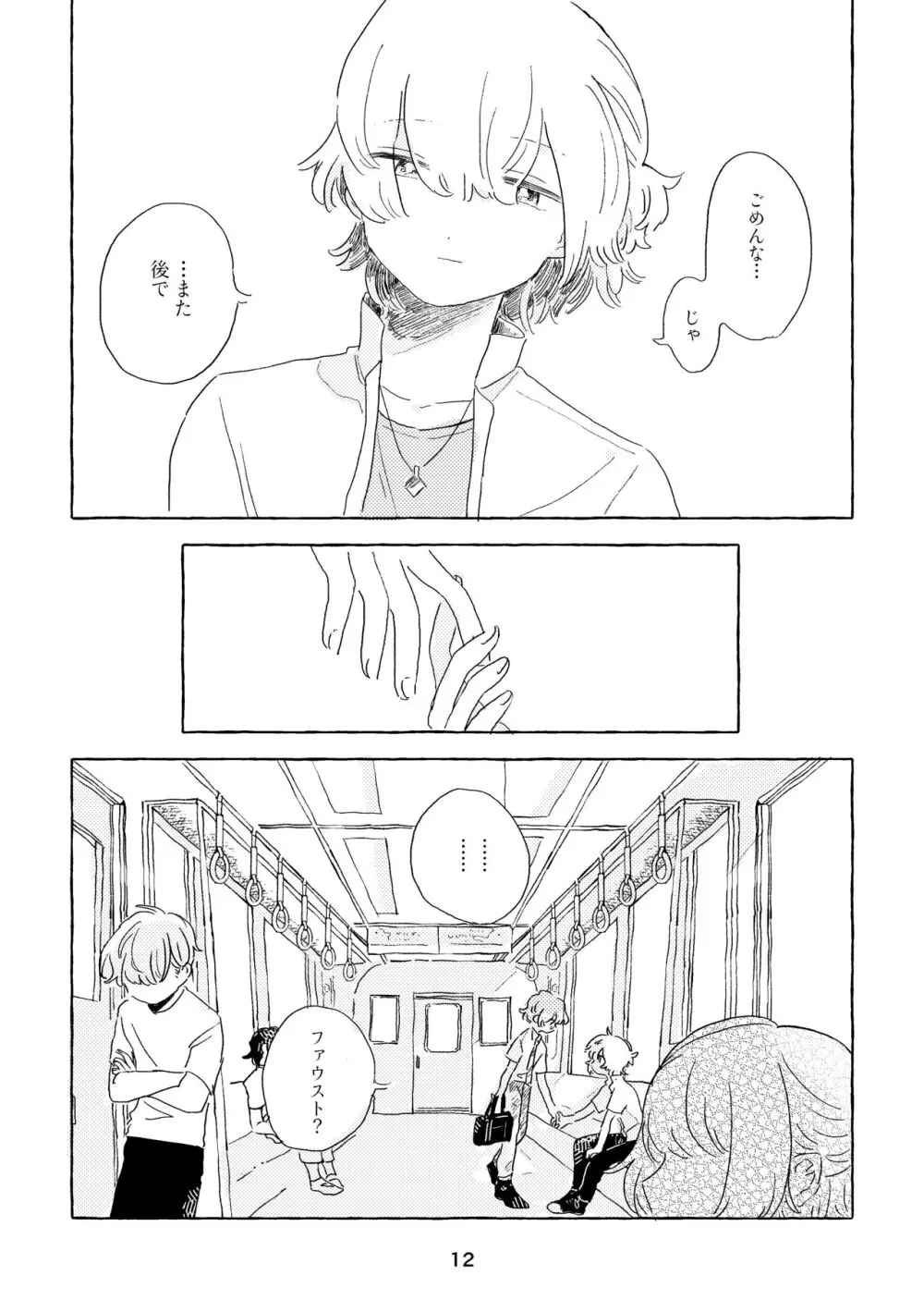 みわくのワンルーム Page.9
