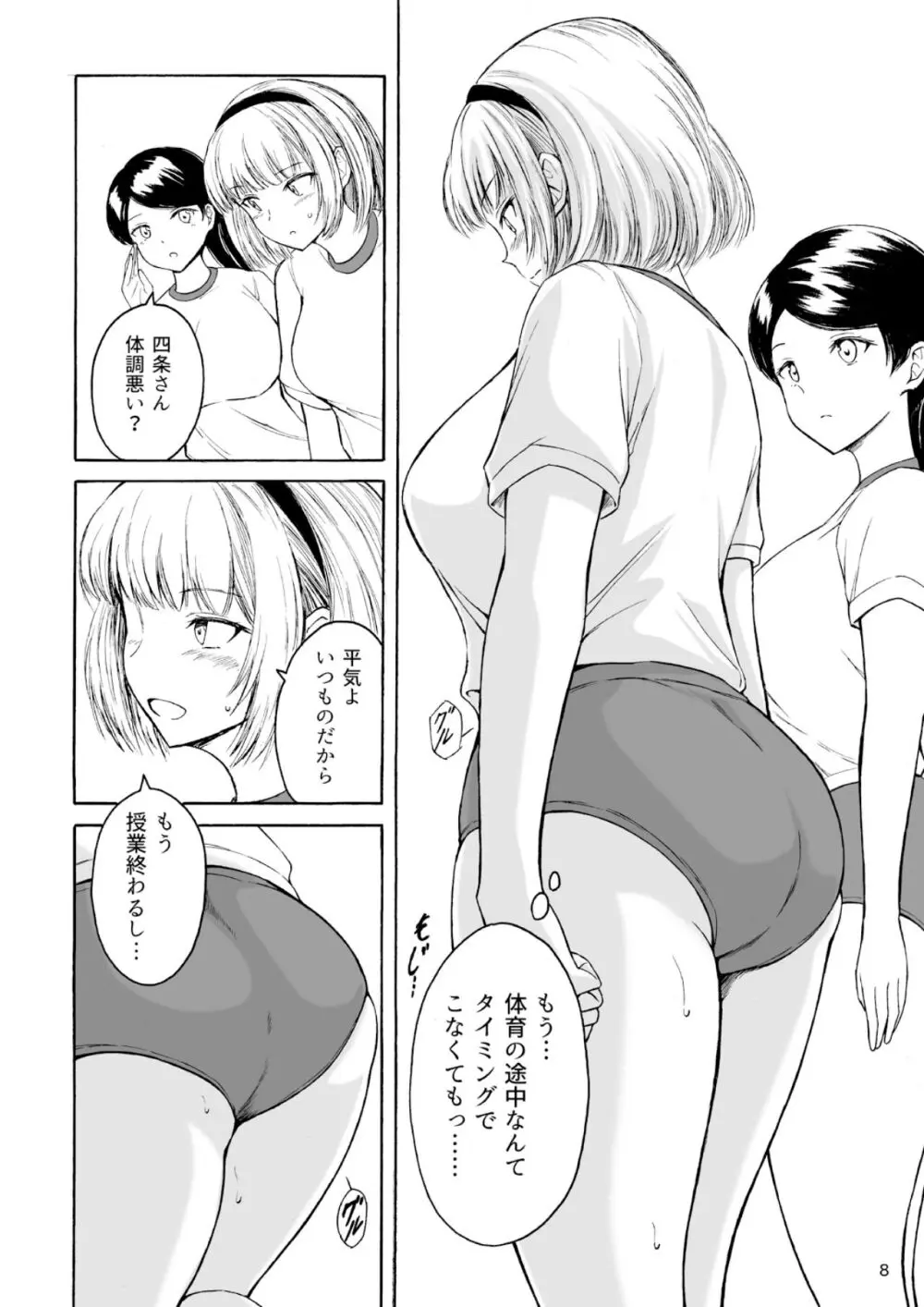 排泄少女15 Page.8