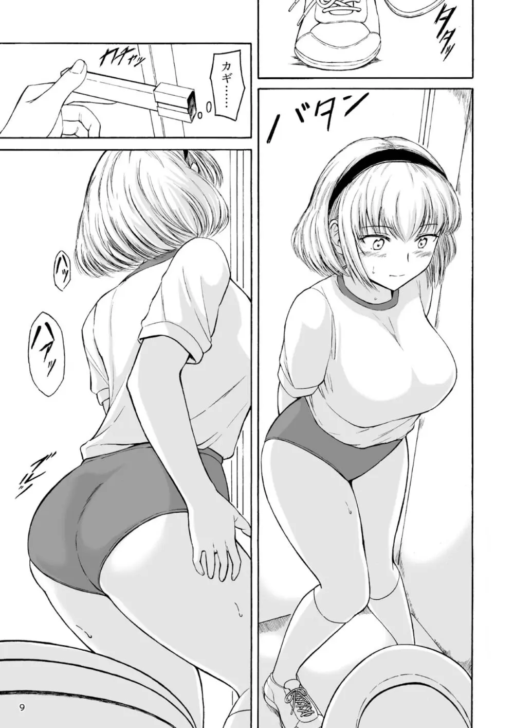 排泄少女15 Page.9