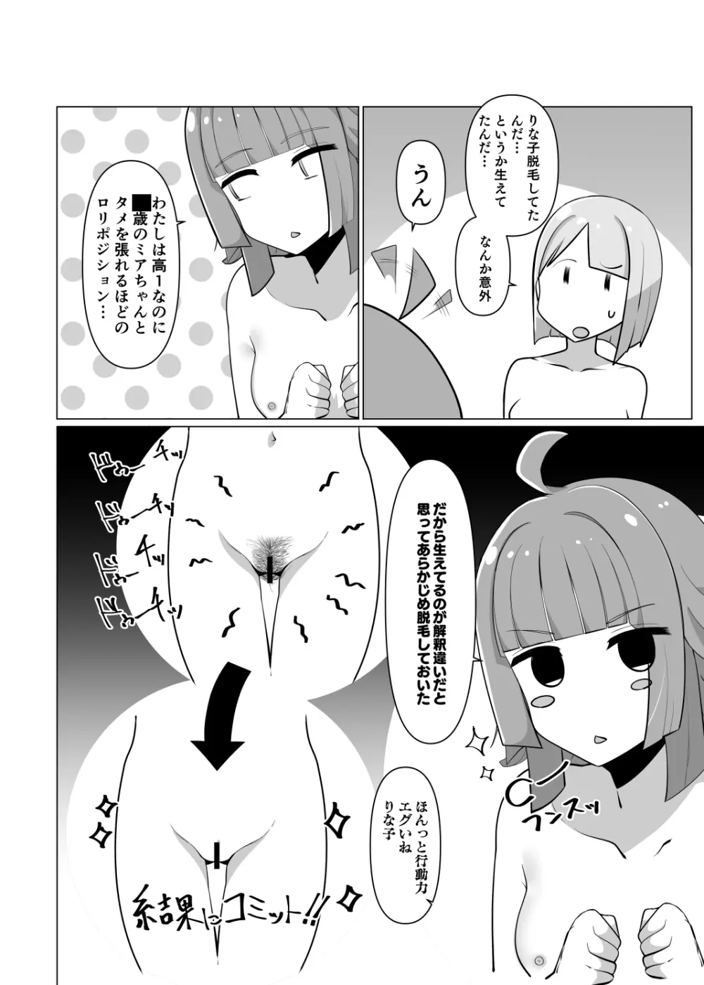School Idol's Pubic Hair Situation Page.10