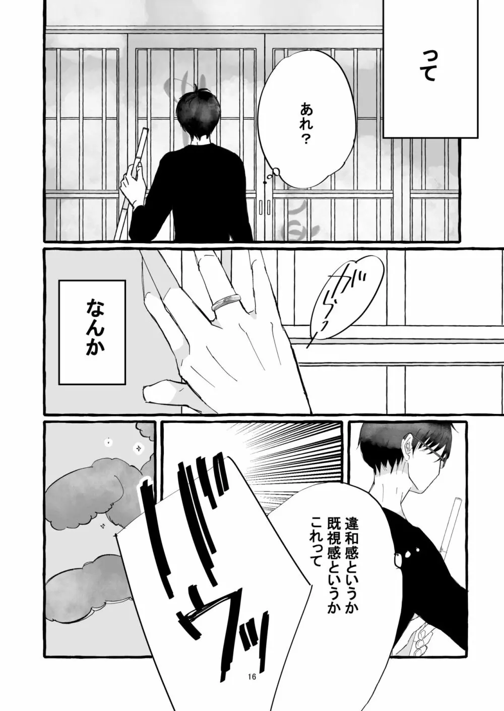 春の証明 Page.15