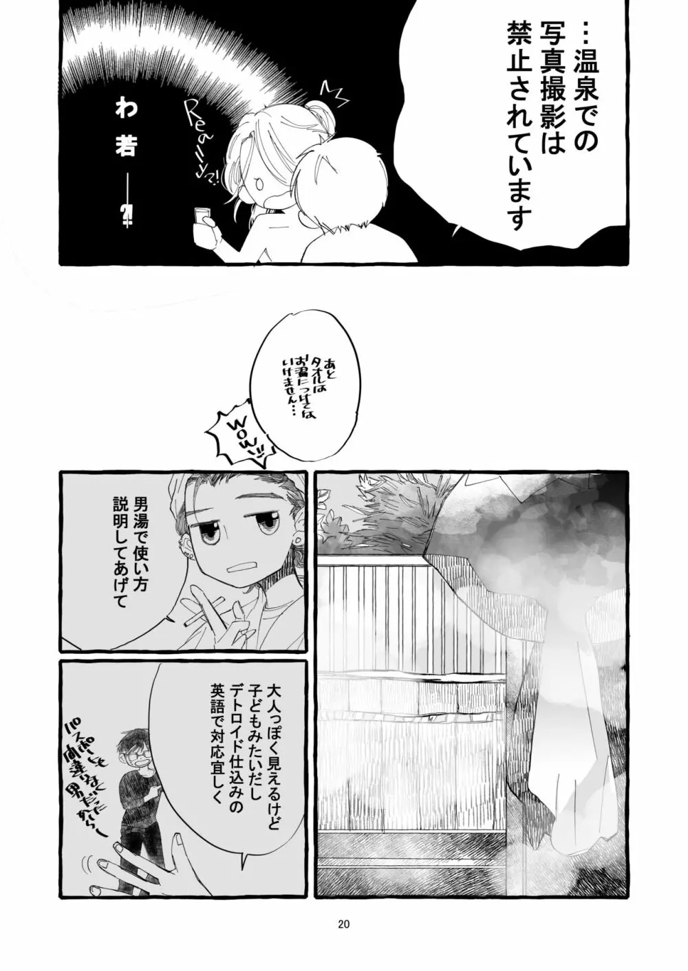 春の証明 Page.19
