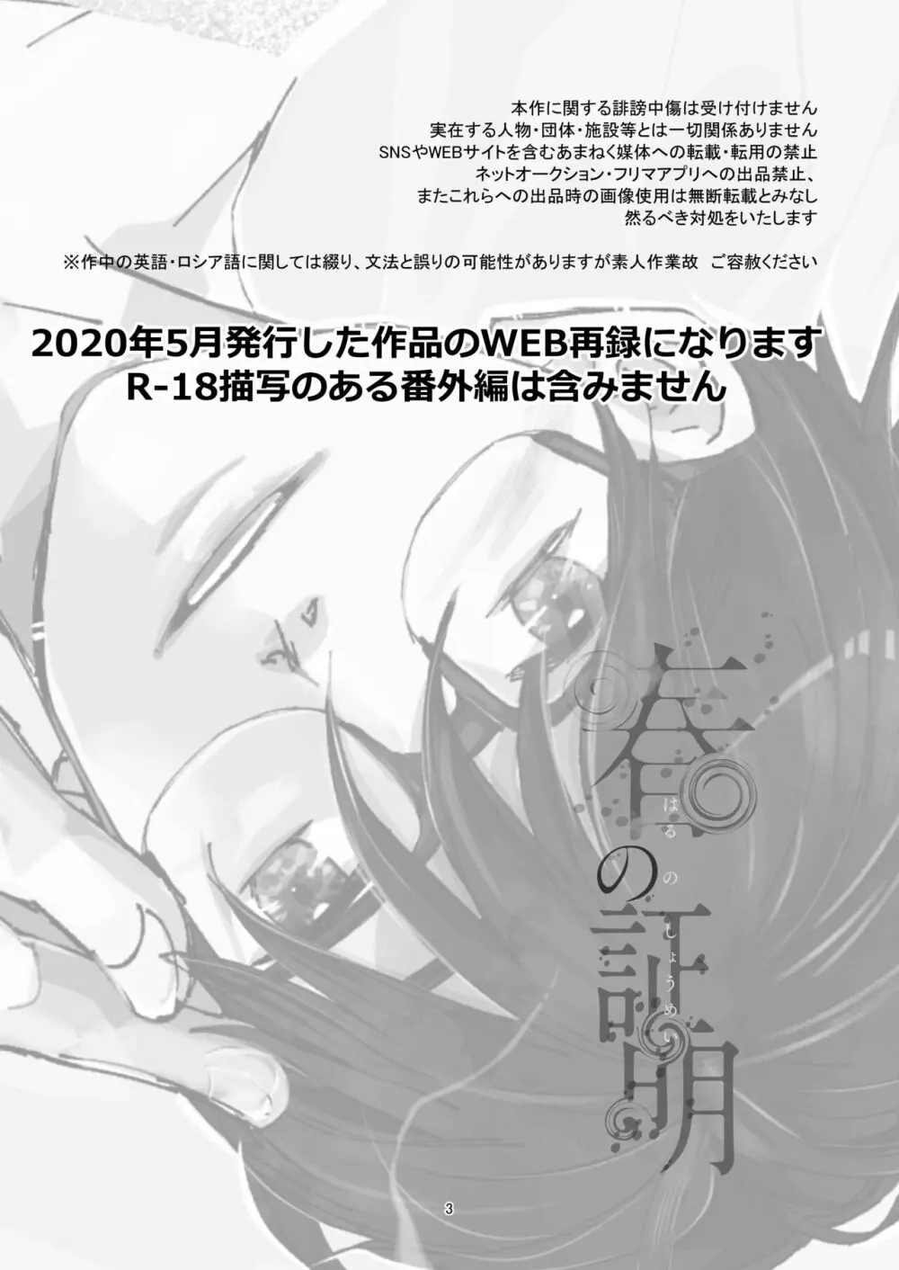 春の証明 Page.2
