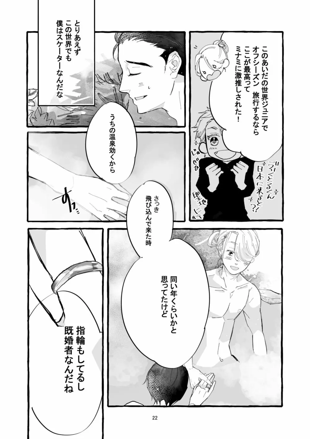春の証明 Page.21