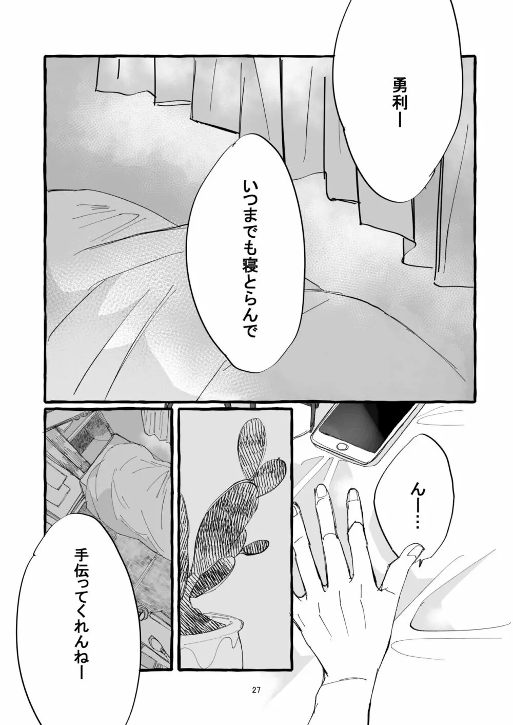 春の証明 Page.26