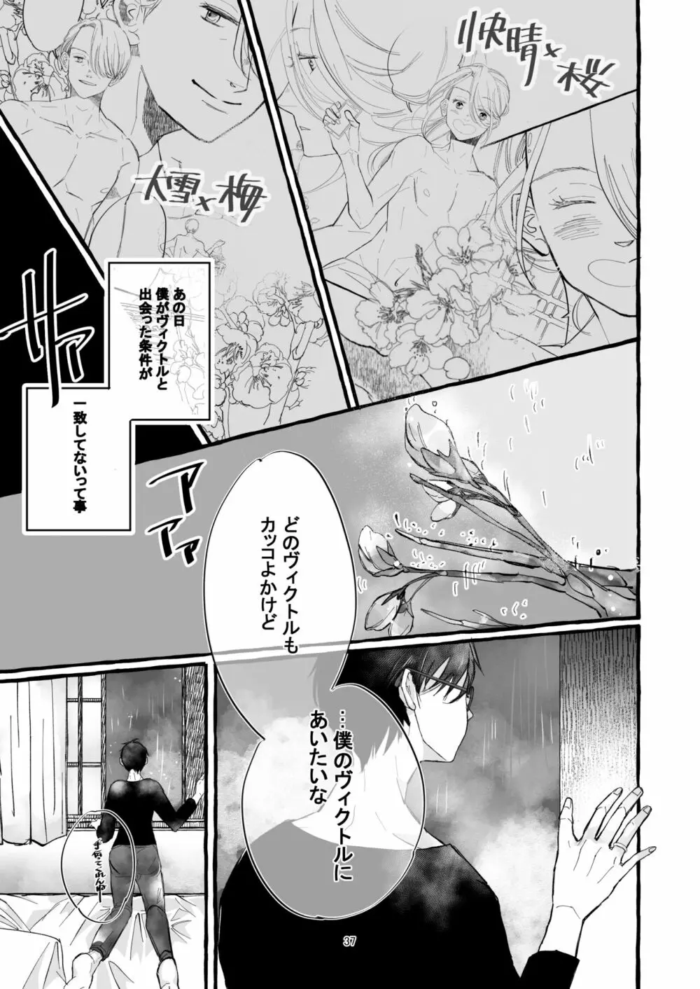 春の証明 Page.36