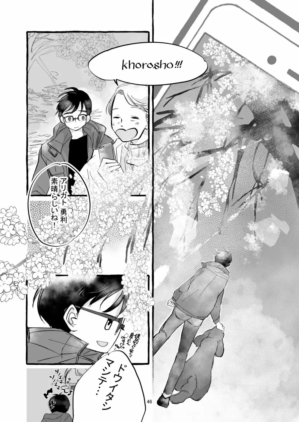 春の証明 Page.45