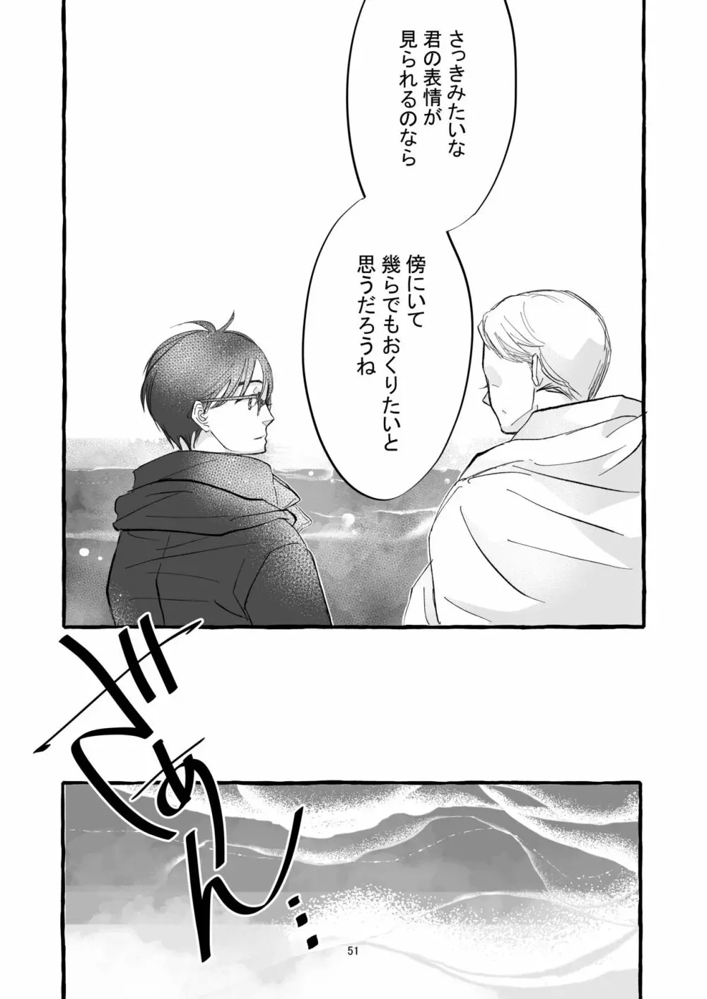 春の証明 Page.50