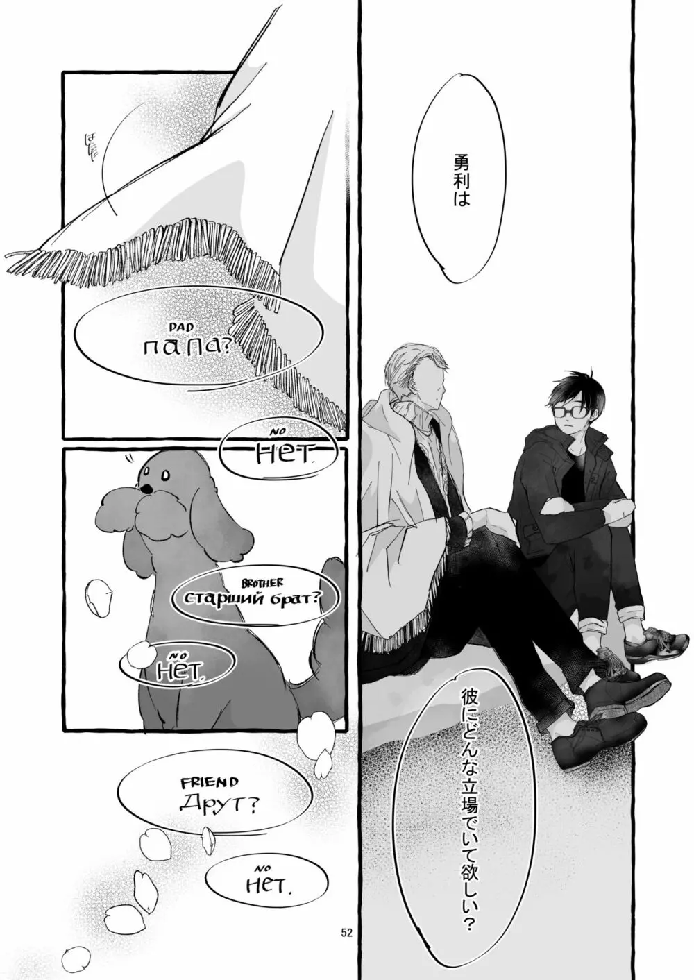 春の証明 Page.51