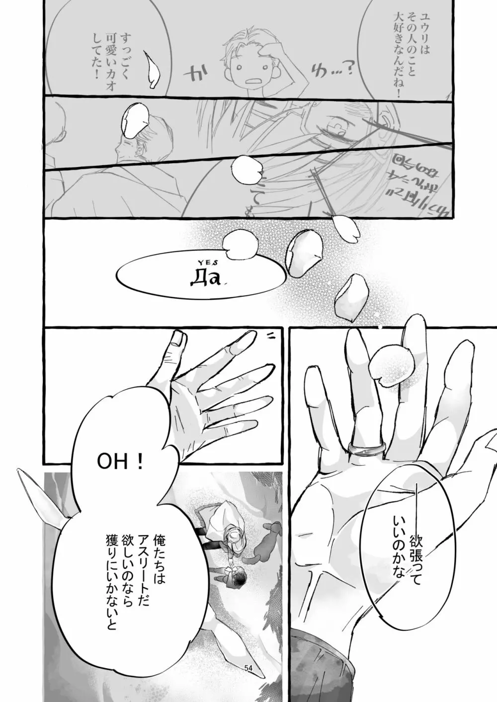春の証明 Page.53