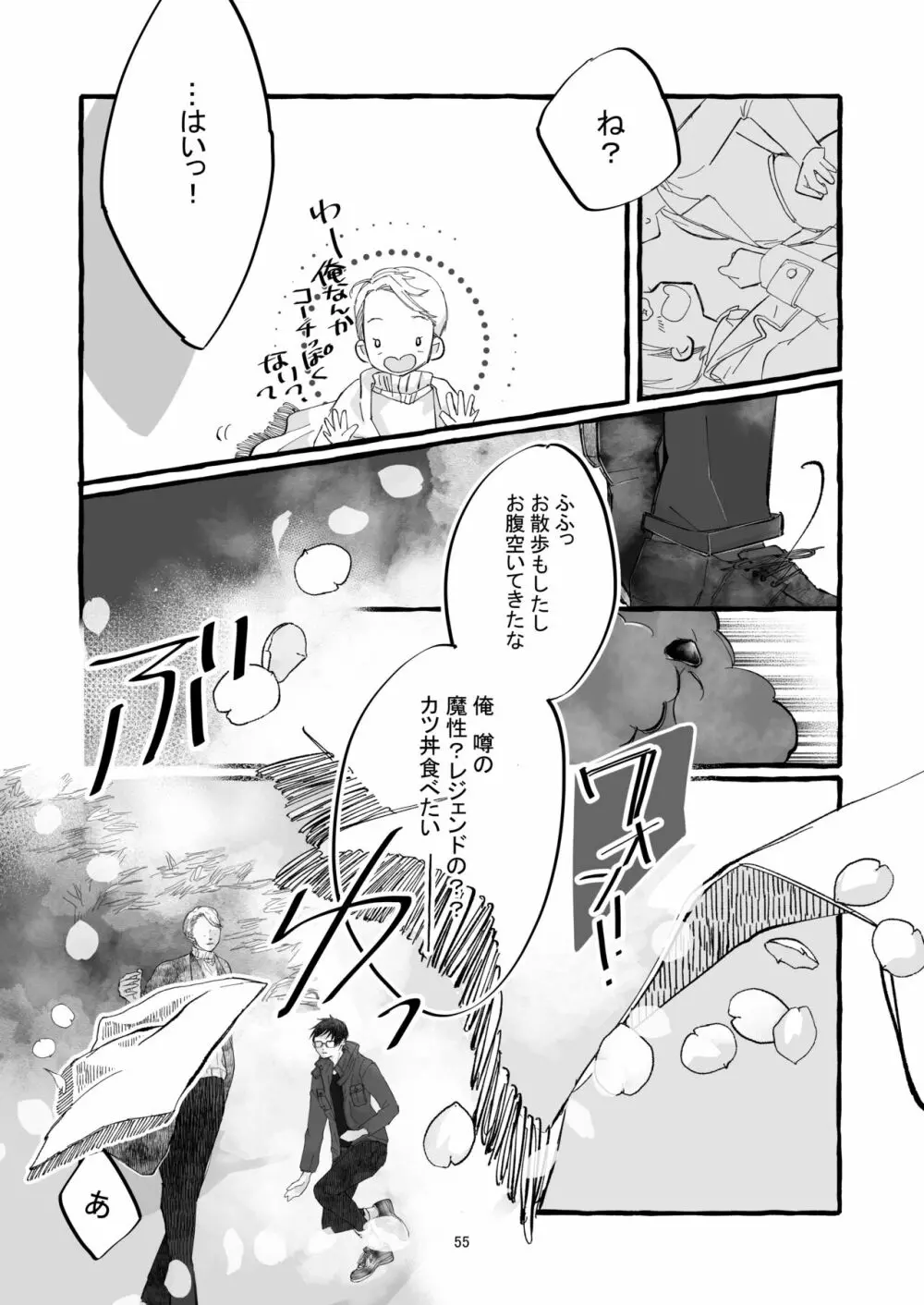 春の証明 Page.54