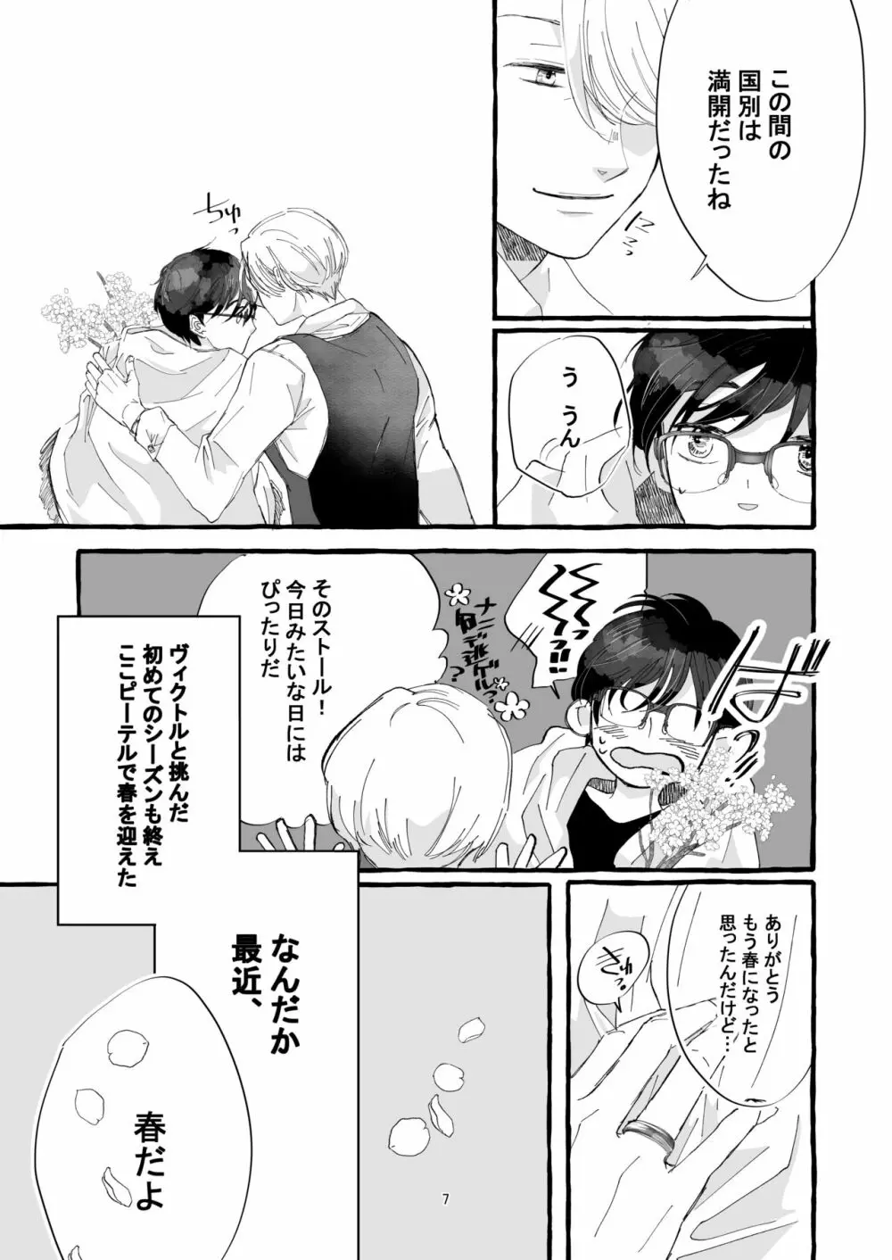 春の証明 Page.6