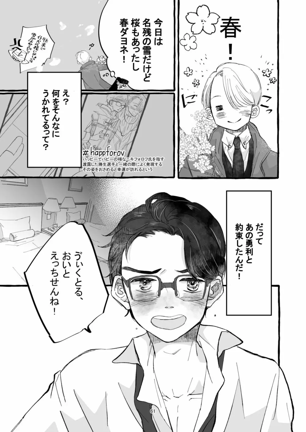 春の証明 Page.60